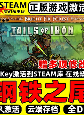 钢铁之尾 正版Steam激活码CDKey入库 Tails of Iron全DLC冒险游戏