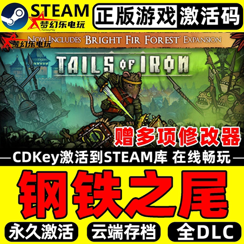 钢铁之尾正版Steam激活码CDKey