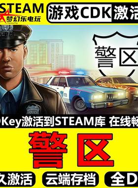 警区 Steam激活自己库里 The Precinct 全DLC单机俯视射击游戏