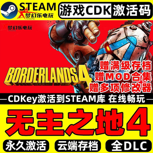 无主之地4Steam激活码CDKey游戏
