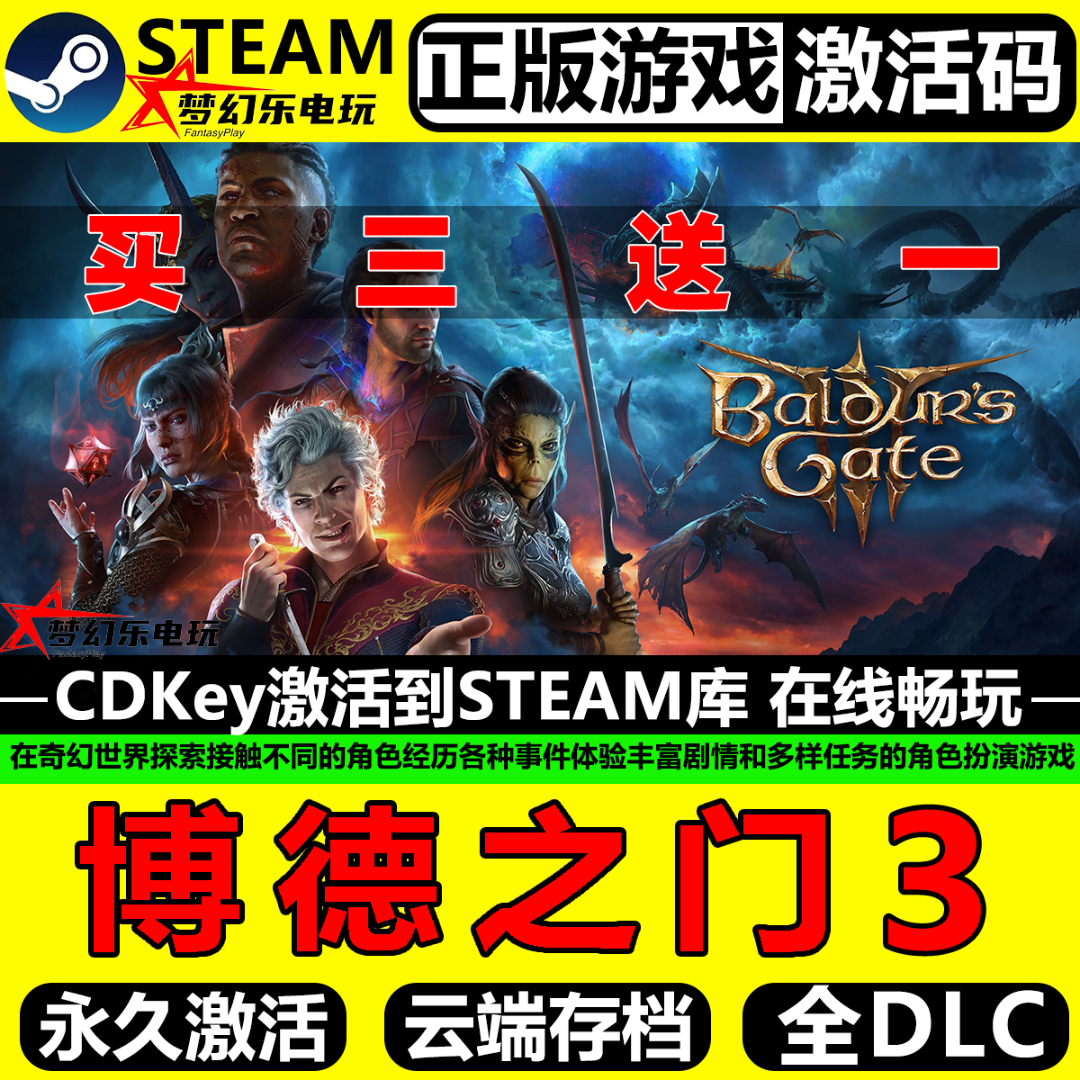 博德之门3Steam激活码CDKey入库