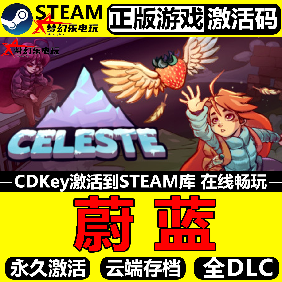 蔚蓝正版Steam激活码CDKey入库