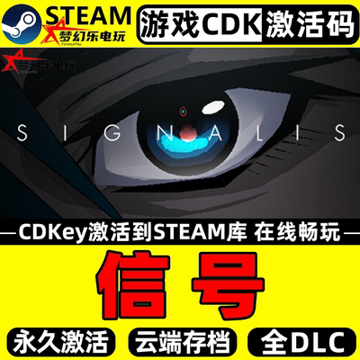 信号Steam激活码CDKey入库游戏