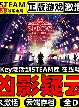 凶影疑云 正版Steam激活码CDKey入库 Shadows of Doubt 全DLC游戏
