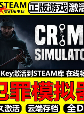 犯罪模拟器 正版Steam激活码CDKey入库 Crime Simulator全DLC游戏