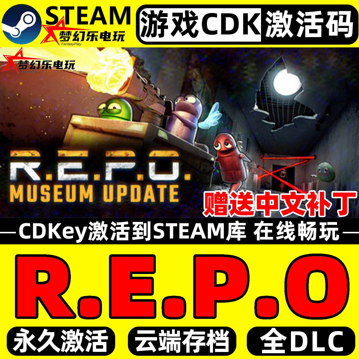 R.E.P.O. 电脑Steam激活码CDKey入库 全DLC官方联机 恐怖动作游戏
