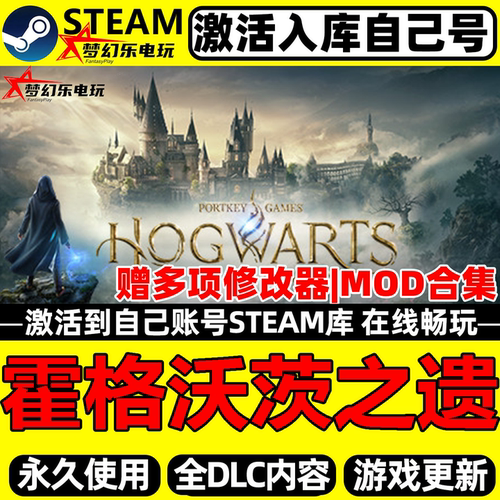 霍格沃茨之遗Steam激活码CDK入库