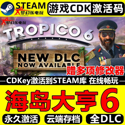 海岛大亨6Steam全DLC电脑游戏
