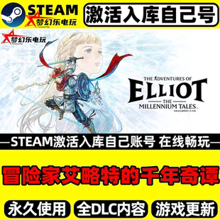 冒险家艾略特的千年奇谭Steam激活码CDKey入库全球区 全DLC游戏PC
