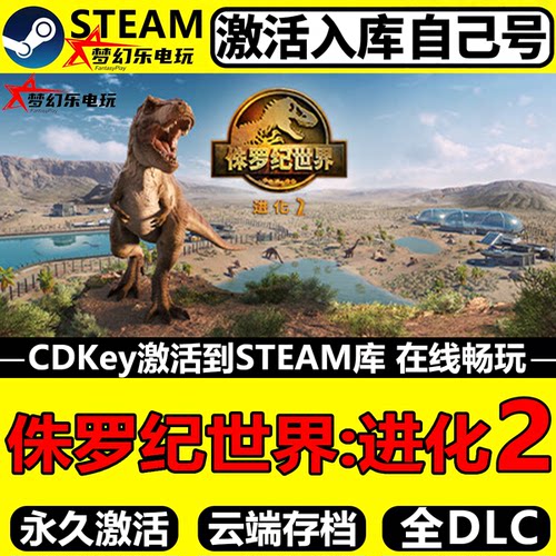 侏罗纪世界进化2Steam激活码