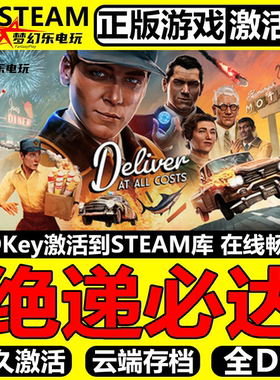 绝递必达 正版Steam激活码CDKey入库 Deliver At All Costs 全DLC