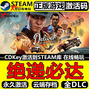 CDKey入库 Deliver 绝递必达 Costs Steam激活码 All 全DLC 正版