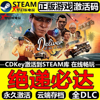 绝递必达正版Steam激活码全DLC