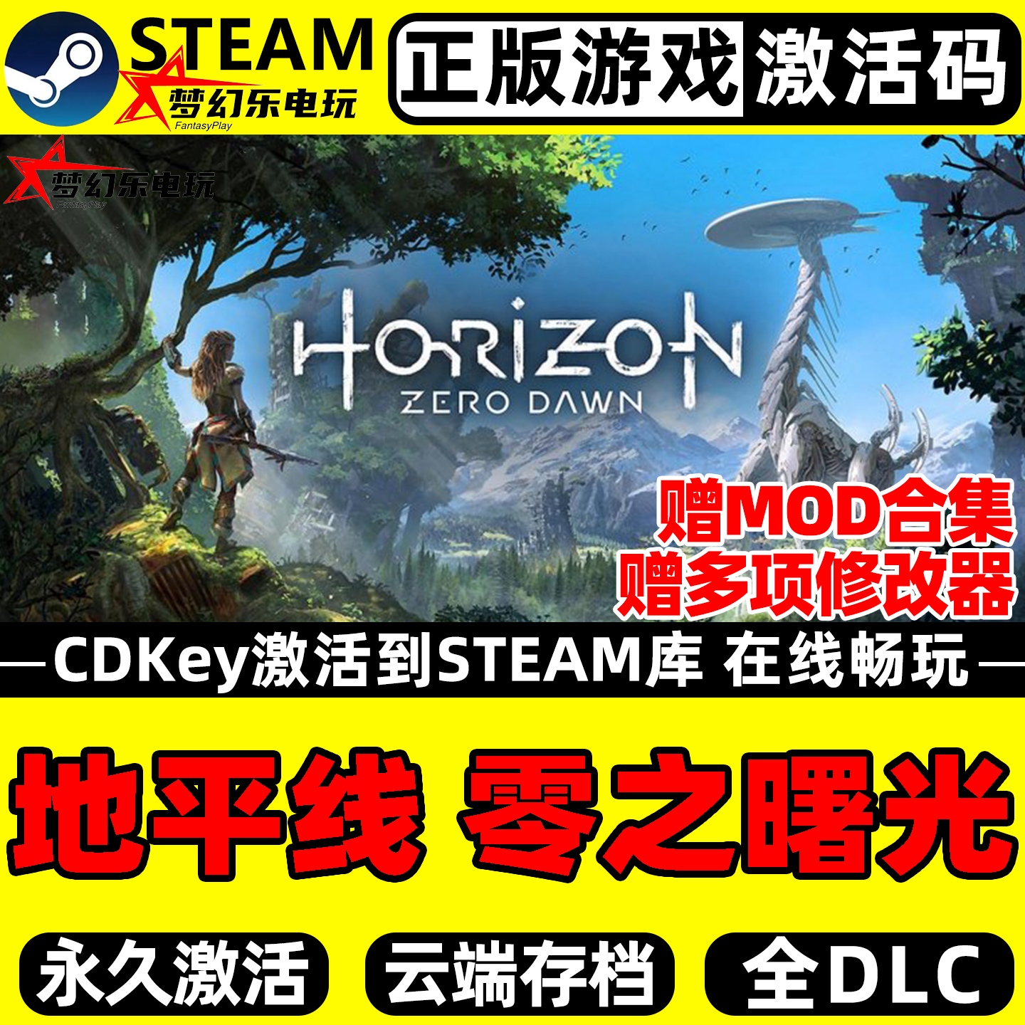 地平线零之曙光重制版 正版Steam激活码CDK入库全DLC开放世界游戏,电玩/配件/游戏/攻略,STEAM,淘宝优惠券,粉丝福利购,淘宝优惠卷
