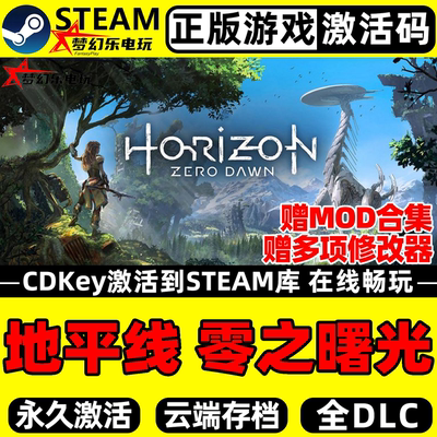 地平线零之曙光重制版正版Steam