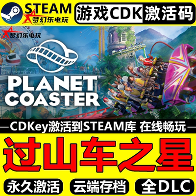 过山车之星Steam激活码CDKey游戏