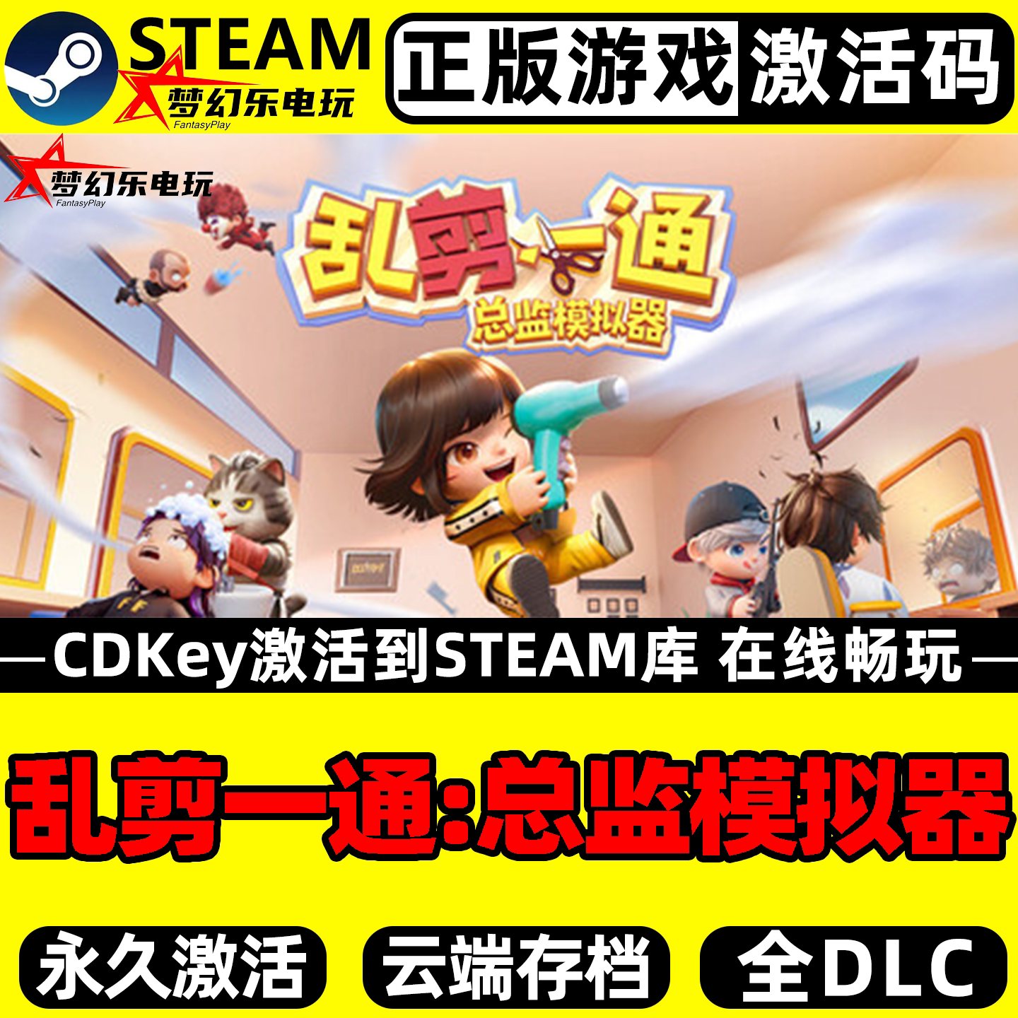 乱剪一通:总监模拟器正版Steam激活码CDKey入库全DLC单机模拟游戏