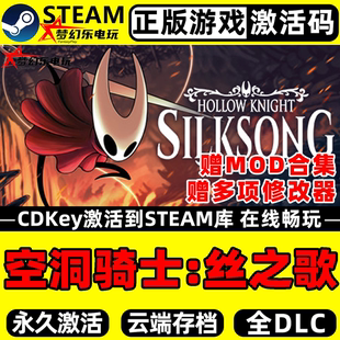 空洞骑士丝之歌 正版Steam激活码CDKey入库全DLC类银河战士恶魔城