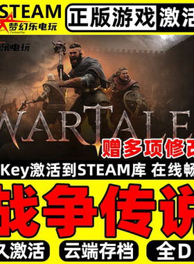 战争传说Steam激活码 CDKey入库 Wartales 全DLC角色扮演正版游戏