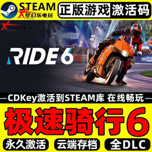 极速骑行6 正版Steam激活码CDKey入库 RIDE 6全DLC竞速模拟游戏