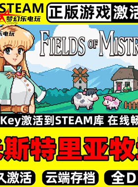 米斯特里亚牧场 正版Steam激活码CDKey入库Fields of Mistria游戏