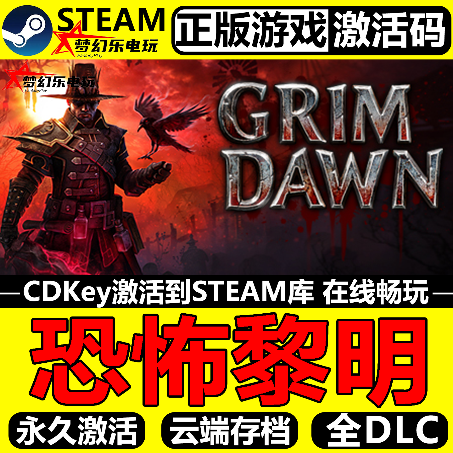 恐怖黎明正版Steam激活码CDKey