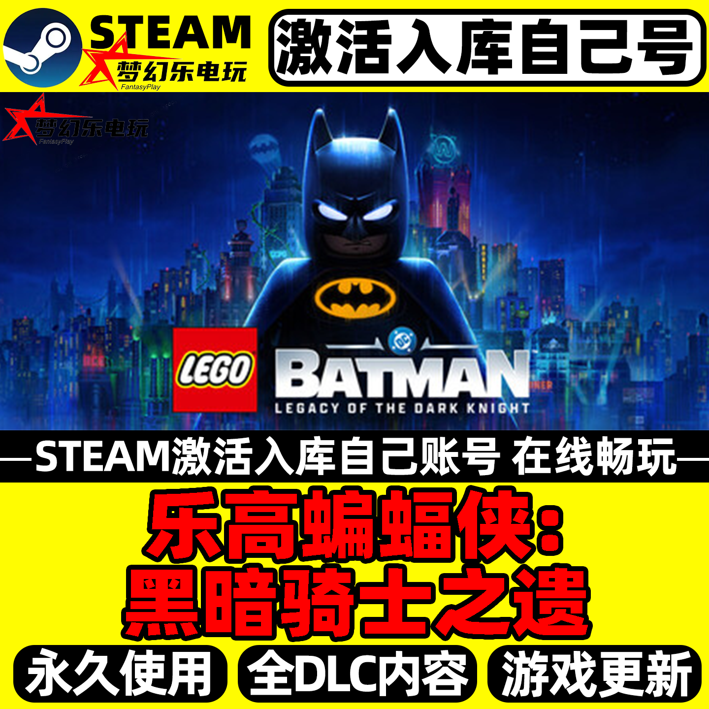 乐高蝙蝠侠黑暗骑士之遗 Steam激活自己库里LEGO Batman全DLC游戏