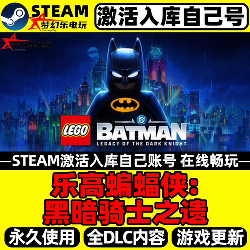 乐高蝙蝠侠黑暗骑士之遗Steam