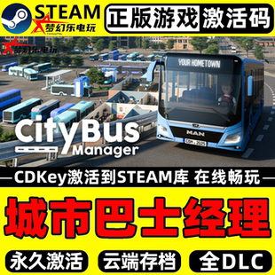 城市巴士经理 正版Steam激活码CDKey入库 City Bus Manager 全DLC