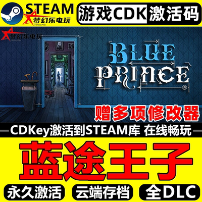 蓝途王子Steam激活码CDK入库游戏