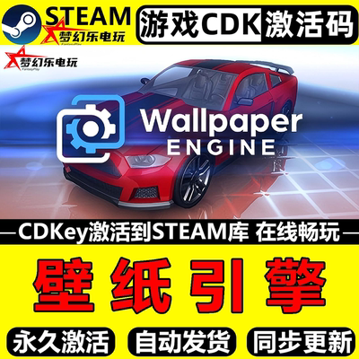 壁纸引擎WallpaperEngine激活码