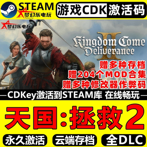 天国拯救2Steam激活码CDKey入库