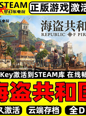 海盗共和国 正版Steam激活码CDKey入库 Republic of Pirates全DLC
