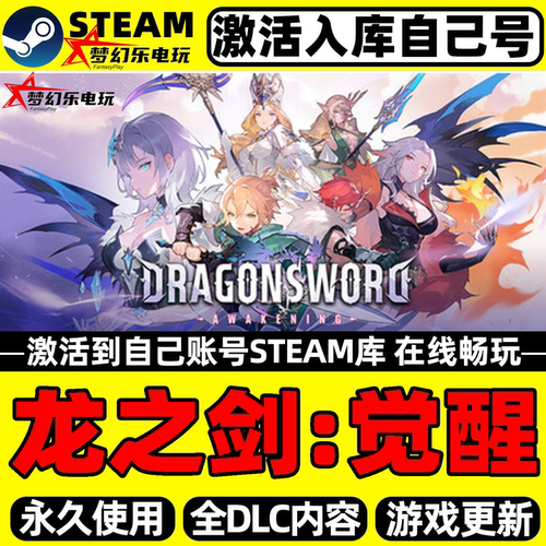 龙之剑觉醒Steam激活码CDKey