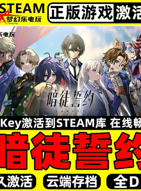 暗徒誓约 正版Steam激活码CDKey入库VARLET全DLC日系角色扮演游戏