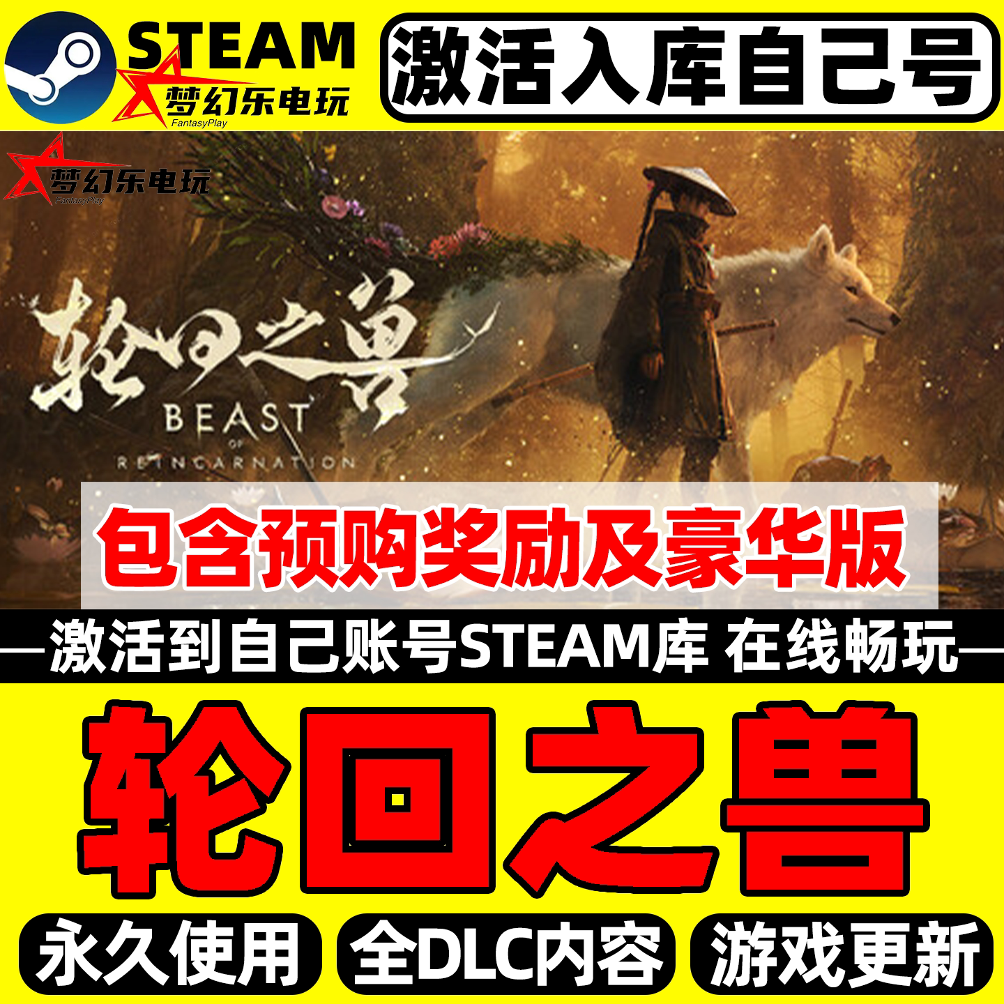 轮回之兽Steam激活码CDKey游戏
