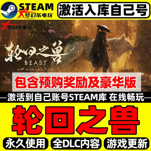 轮回之兽Steam激活码CDKey游戏