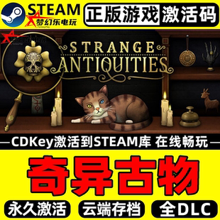 奇异古物正版Steam激活码CDKey入库Strange Antiquities全DLC游戏