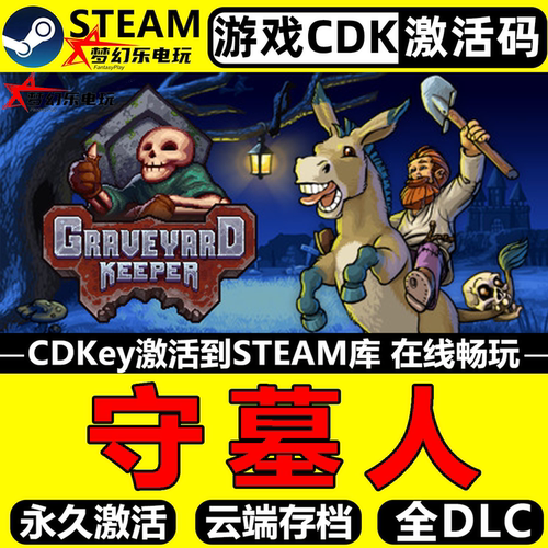 守墓人Steam激活码CDKey入库