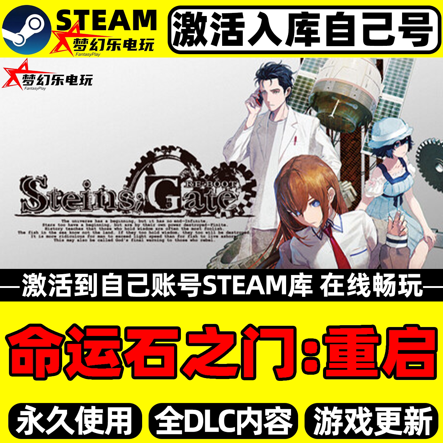 命运石之门重启Steam激活自己库里STEINS;GATE RE:BOOT全DLC游戏