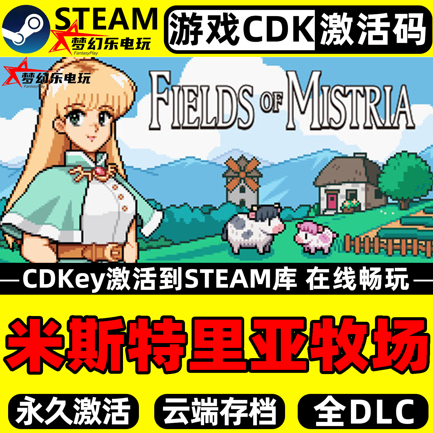 米斯特里亚牧场 Steam激活自己库里 Fields of Mistria单机PC游戏