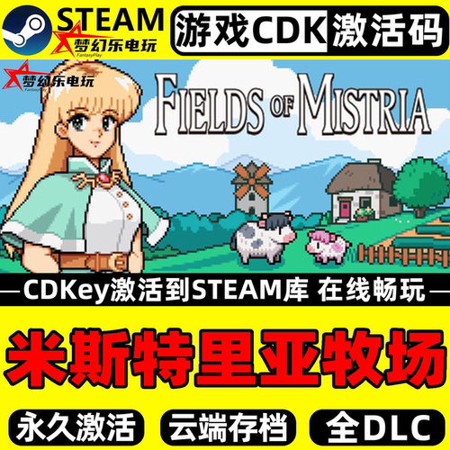 米斯特里亚牧场Steam激活PC游戏