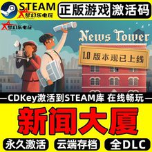 新闻大厦 正版Steam激活码CDKey入库News Tower全DLC模拟管理游戏