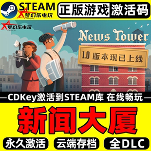 新闻大厦 正版Steam激活码CDKey入库News Tower全DLC模拟管理游戏