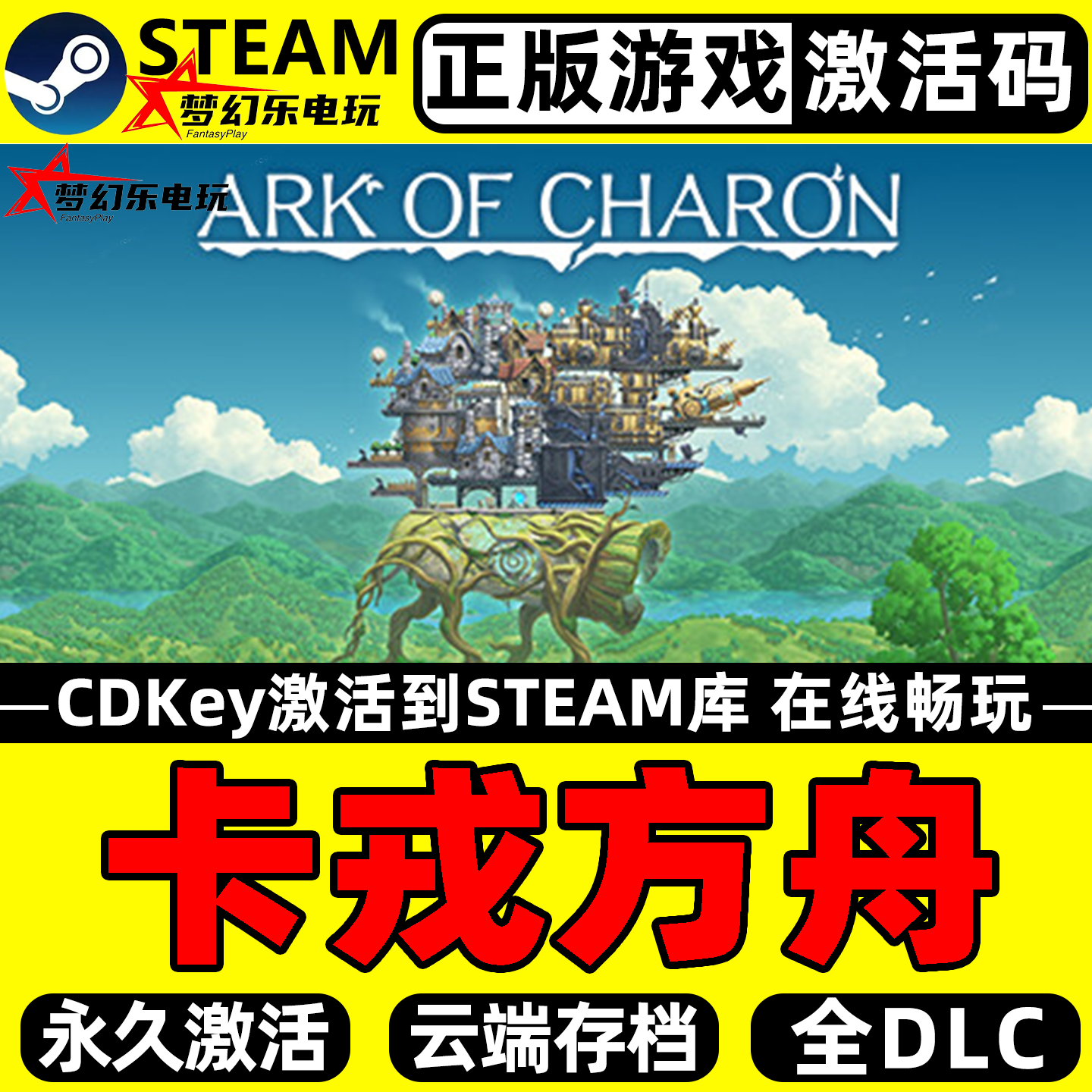 卡戎方舟Steam激活码CDKey入库
