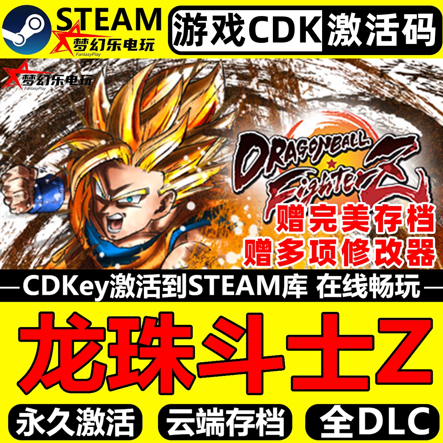 龙珠斗士Z Steam激活码CDKey入库DRAGON BALL FighterZ 全DLC游戏