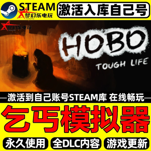乞丐模拟器Steam激活自库里游戏