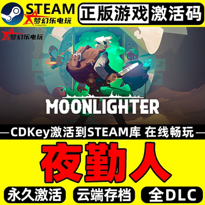 夜勤人正版Steam激活码CDKey入库