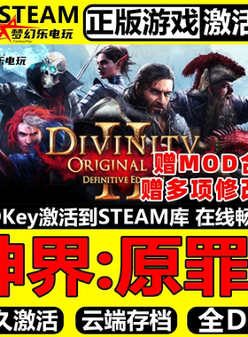 神界原罪2 Steam激活码CDKey入库 Divinity Original Sin 2 全DLC