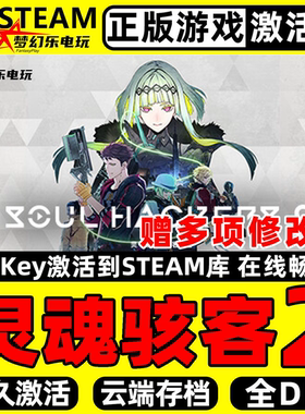 灵魂骇客2 正版Steam激活码CDKey入库 Soul Hackers 2 全DLC游戏